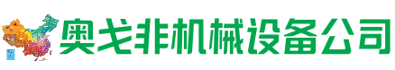 皋兰回收加工中心:立式,卧式,龙门加工中心,加工设备,旧数控机床_奥戈非机械设备公司